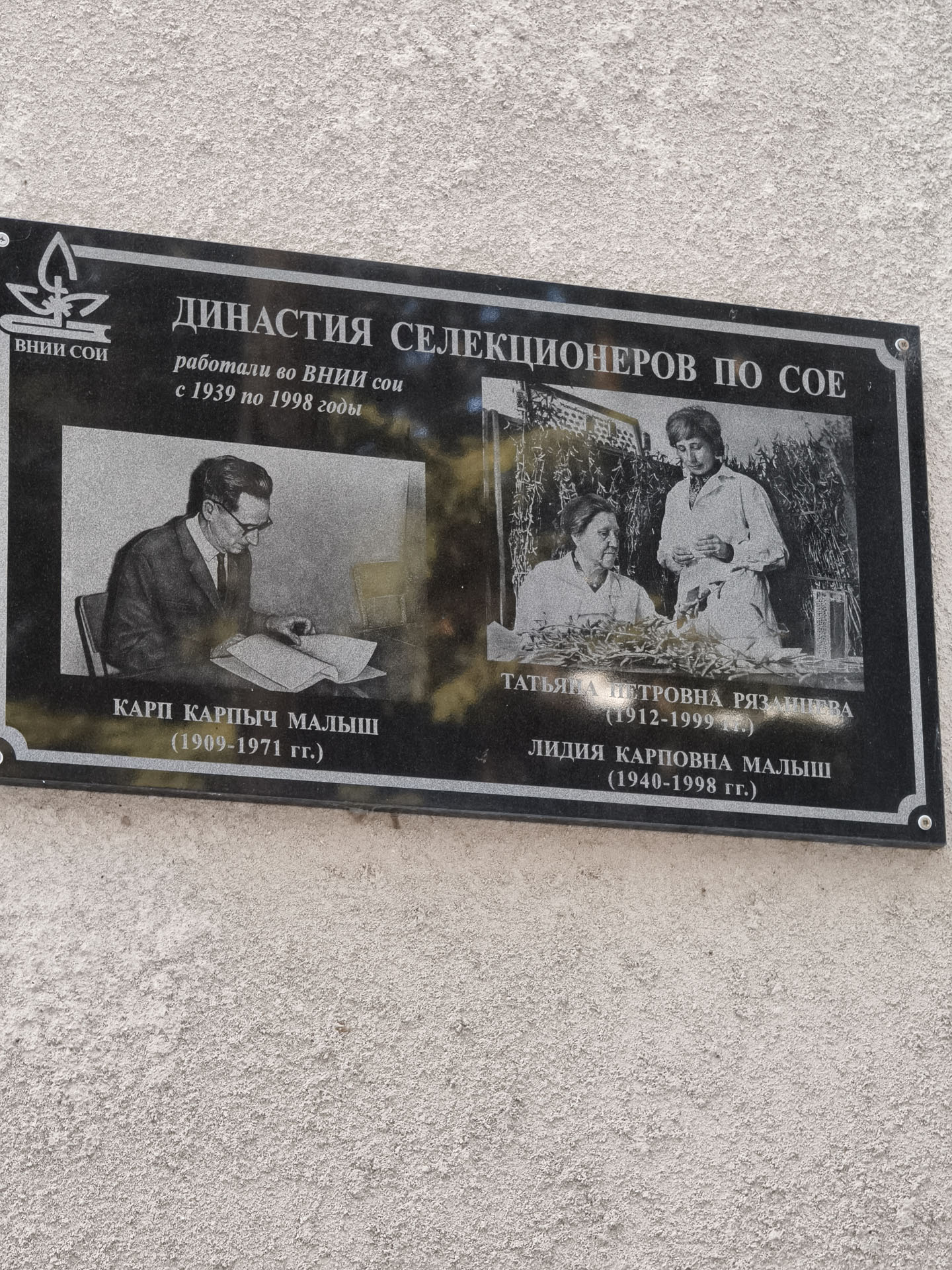 2026 - год 135-летия со дня рождения Всеволода Александровича Золотницкого – ученого, который первым обратил внимание на большой потенциал сои. Он же в 1927 году вывел первый отечественный сорт – «Амурская желтая популяция»
