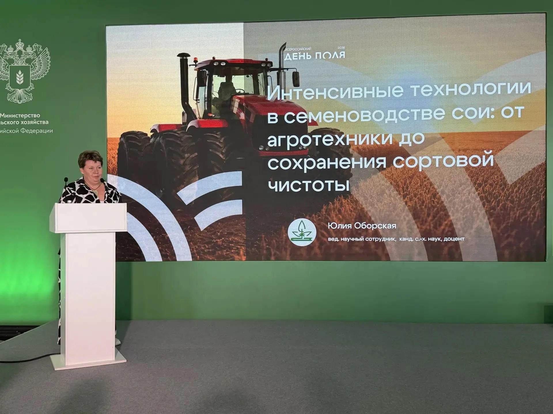 ВНИИ сои принимает участие во Всероссийском Дне поля, который стартовал сегодня в Барнауле. В рамках деловой программы директор института Елена Волкова представит научные достижения и перспективные направления селекции сои. 