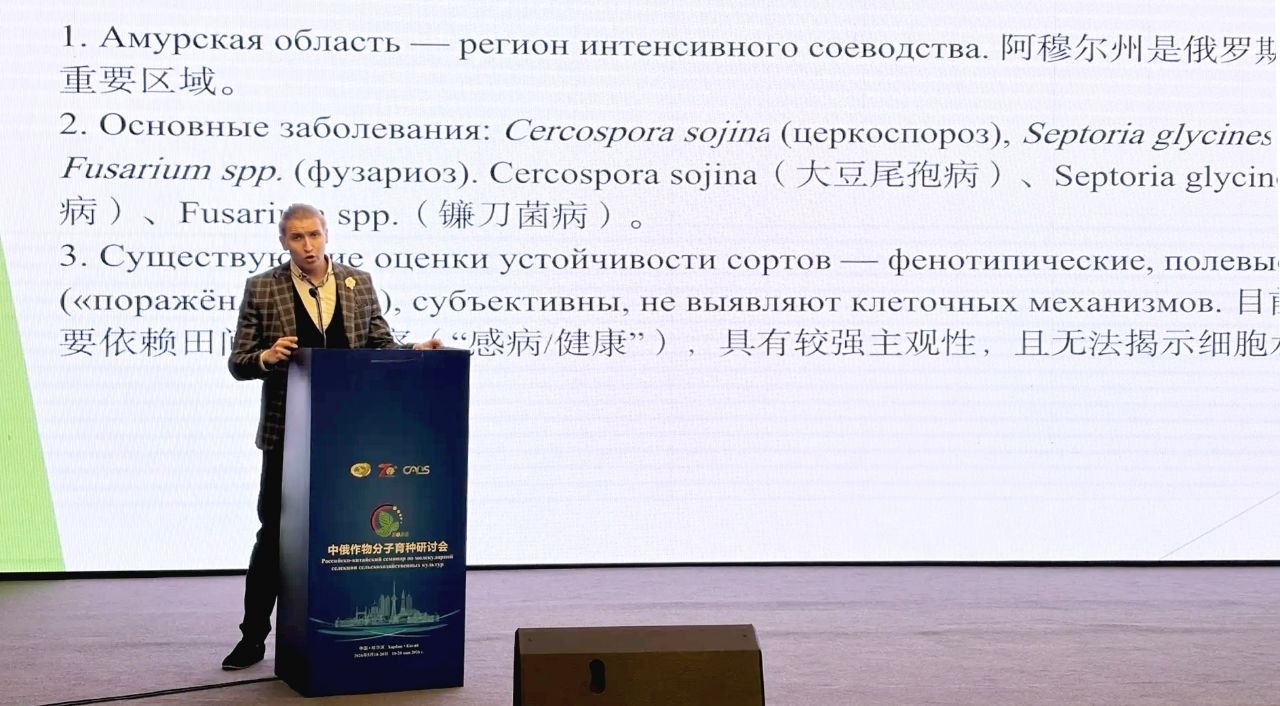 Перевод генетических данных в реальную селекцию. Научные сотрудники ВНИИ сои рассказали о своих подходах к молекулярному генотипированию сои на семинаре по молекулярной селекции сельскохозяйственных культур-2026 в Харбине.